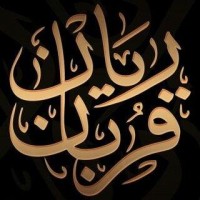 Rayan Qurban Law Firm Logo