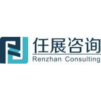 Shenzhen Renzhan Management Consulting Co., Ltd. Logo