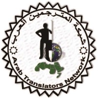 Arab Professional Translators Society Logo