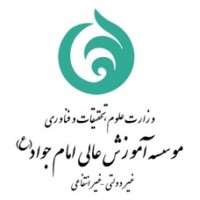 Imam Javad University College Logo