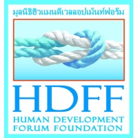 Human Development Forum Foundation Logo
