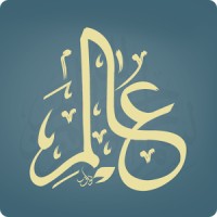 The Alim Foundation Logo