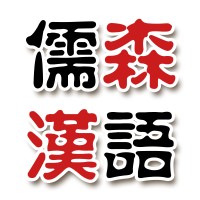 Mandarin Garden - Mandarin Language School in Shanghai Logo