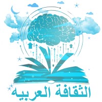 الثقافة العربية Logo