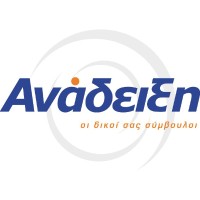 ANADEIXI Human Resources Services Logo