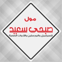 Elkouds Import & Export (Sobhy Said) Logo