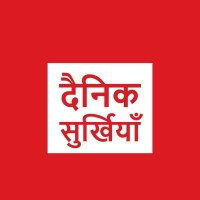 Dainik Surkhiyan Logo