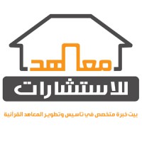 مركز معاهد للاستشارات Logo