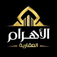 Al Ahram Real Estate الأهرام العقارية Logo