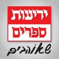 ידיעות ספרים Logo