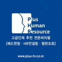 플러스휴먼리소스(Plus Human Resource) Logo