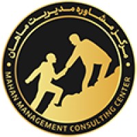 Mahan Management Consulting Center - مرکز مشاوره مدیریت ماهان Logo