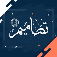 تـصــاميم Logo