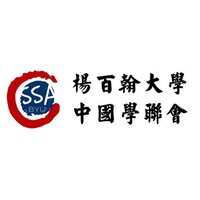 Chinese Student and Scholar Association - BYU Chapter Logo