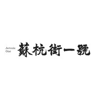 Jervois One 蘇杭街一號 Logo