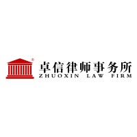 Zhuoxin Law Firm Logo