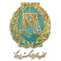 Iran Central Bar Association Logo