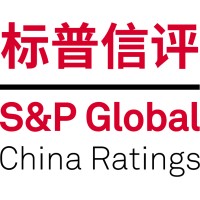 标普信评 | S&P Global (China) Ratings Logo
