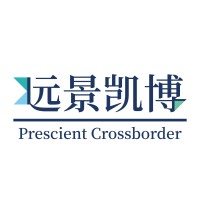 远景凯博 Prescient Crossborder Logo