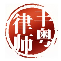Guangdong Fengyue Law Firm Logo