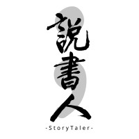 StoryTaler 說書人 Logo