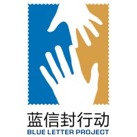 蓝信封留守儿童关爱中心 Logo