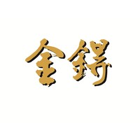 上海金锝资产管理有限公司 Logo