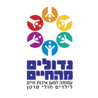 Larger than life / Improving the Quality of Life of Israeli Children with Cancer Logo
