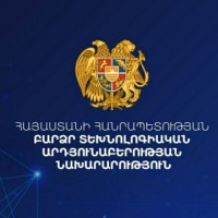Ministry of High Tech Industry of the Republic of Armenia Logo