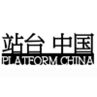 Platform China Contemporary Art Institute Logo