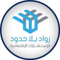 رواد بلا حدود للإستشارات الإقتصادية Logo
