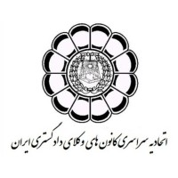 Iranian Bar Associations Union Logo