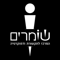 Shomrim - The Center for Media and Democracy Logo