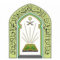 وزارة الشؤون الإسلامية والدعوة والإرشاد Ministry Of Islamic Affairs, Dawah and Guidance Logo