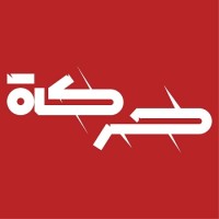 Haraakah | حركة Logo