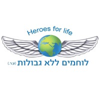 Heroes For Life - לוחמים ללא גבולות Logo