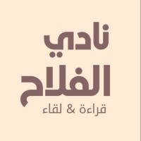 Falah Club نادي الفلاح Logo