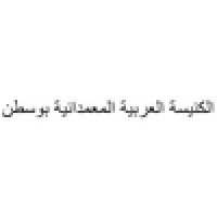 Arabic Baptist Church Logo