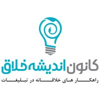 کانون اندیشه خلاق Creative Idea Agency Logo