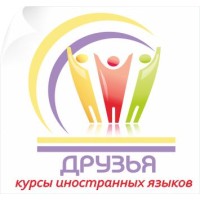 курси іноземних мов ДРУЗІ Logo