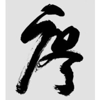 Simon Liu Inc. - Fine Art Supports & Materials Logo