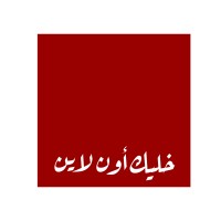 KhalikOnline - خليك أونلاين - للدعاية الإلكترونية وتصميم المواقع Logo
