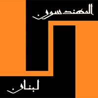 Ordre des ingénieurs et architectes de Beyrouth Logo