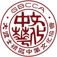 GREATER BOSTON CHINESE CULTURAL ASSOCIATION Logo