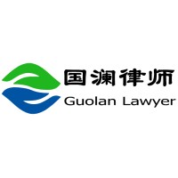 北京国澜律师事务所 Beijing Guolan Law Firm Logo