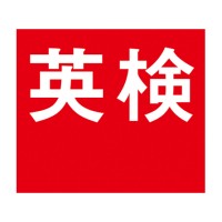 公益財団法人 日本英語検定協会 Logo