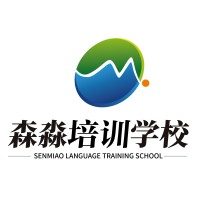 Senmiao Language Training School 森淼培训学校 Logo