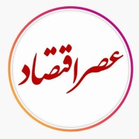Asr e Eghtesad - عصراقتصاد Logo