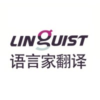 Linguist Translation Services （语言家翻译社） Logo