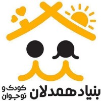 Hamdelan Child Charity بنیاد همدلان کودک و نوجوان Logo